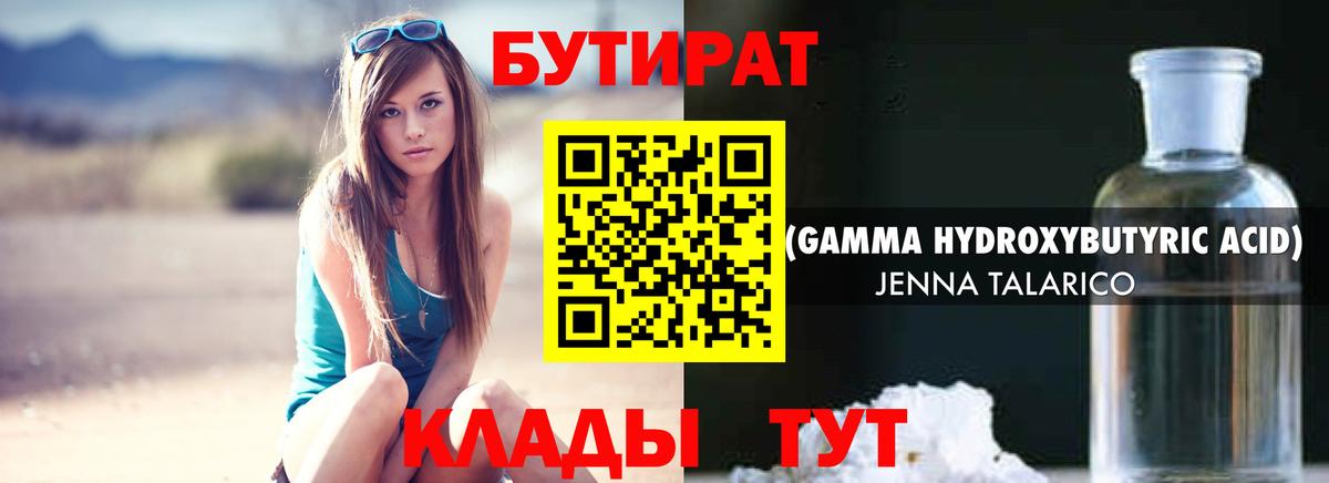 БУТИРАТ 99%  Бутират  Верхний Уфалей  Вход с VPN 