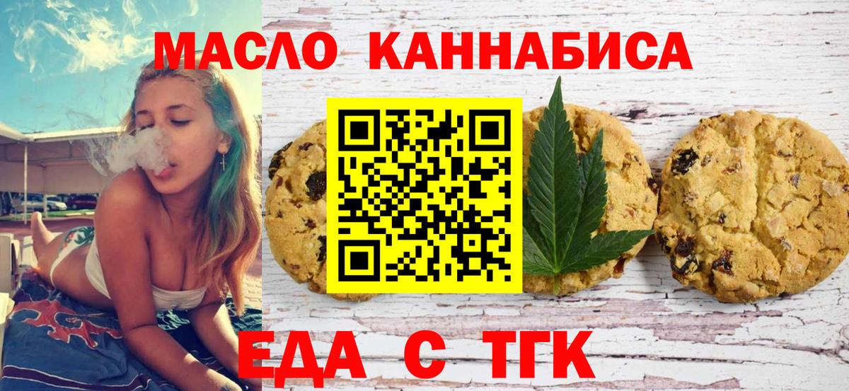Еда ТГК конопля  Вход с VPN  Верхний Уфалей 