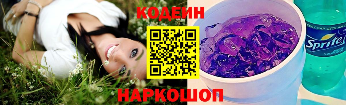 Codein напиток Lean (лин)  Вход с VPN  Codein напиток Lean (лин)  Верхний Уфалей 