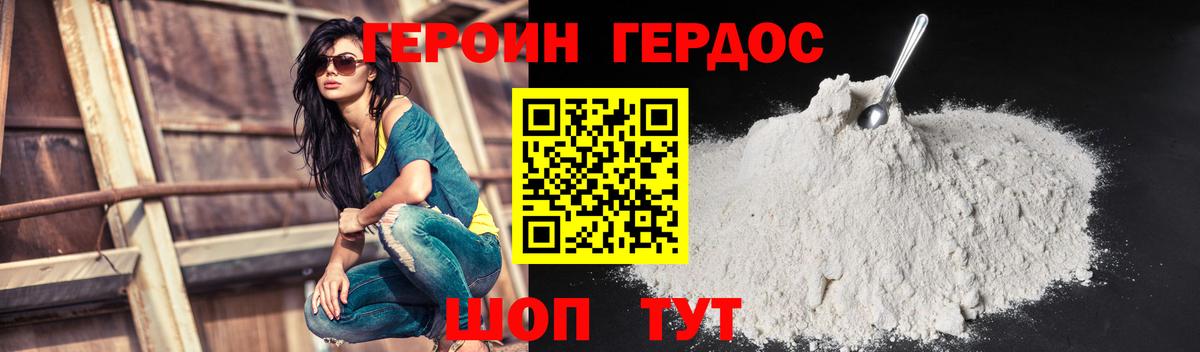 ГЕРОИН хмурый Верхний Уфалей