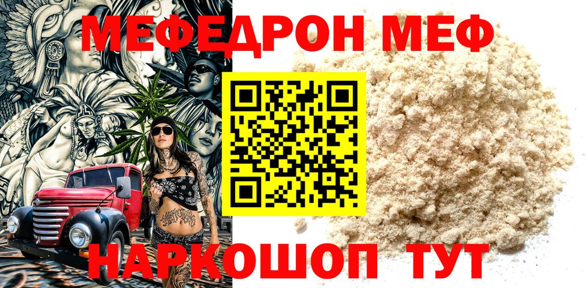 МЕФ мука Верхний Уфалей