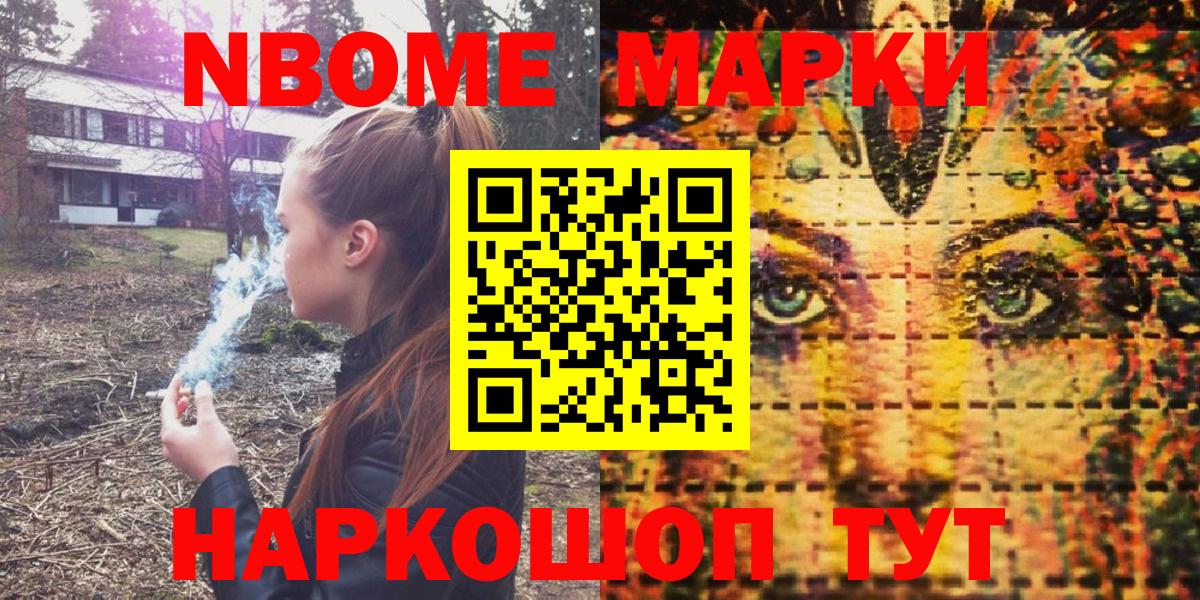 Марки NBOMe  Наркотические марки 1,8мг  Наркотические марки 1,8мг  Вход с VPN  Верхний Уфалей 